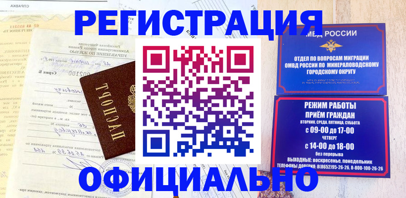 прописка для работы в Вязьме